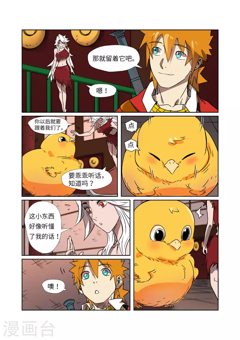 第284话1 金蛋 第9页