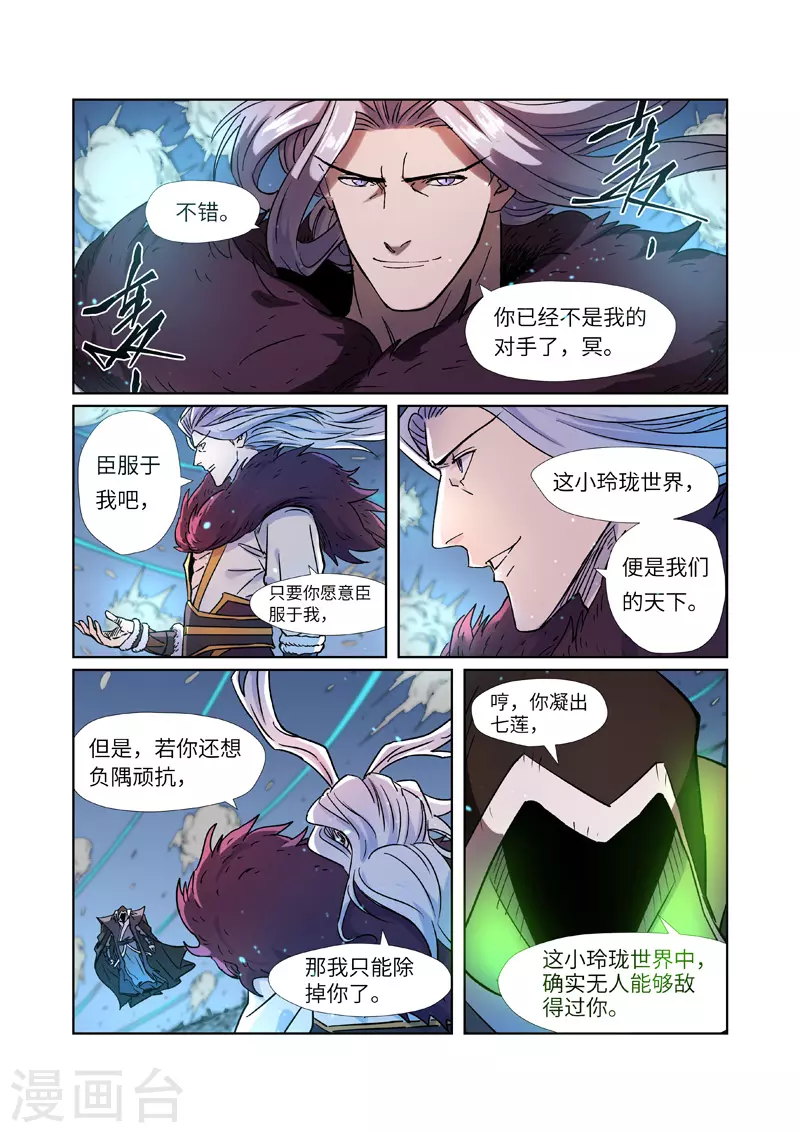 第283话2 烛龙 第1页