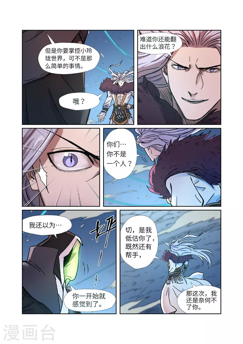 第283话2 烛龙 第2页