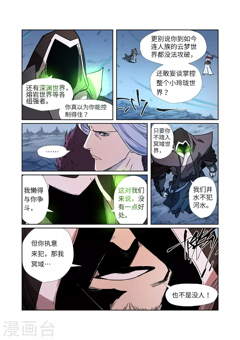 第283话2 烛龙 第4页
