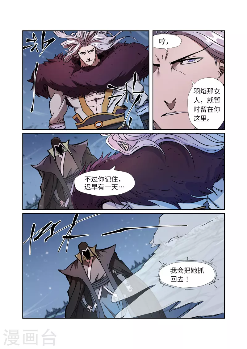 第283话2 烛龙 第5页