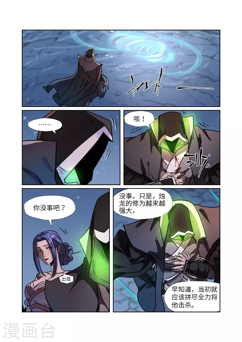 第283话2 烛龙 第6页