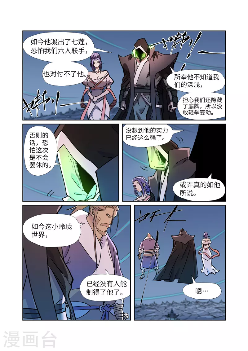 第283话2 烛龙 第7页