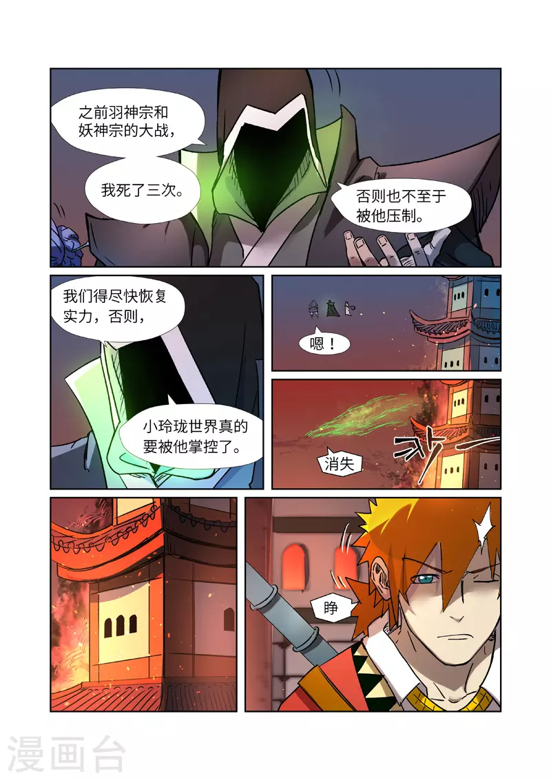 第283话2 烛龙 第8页