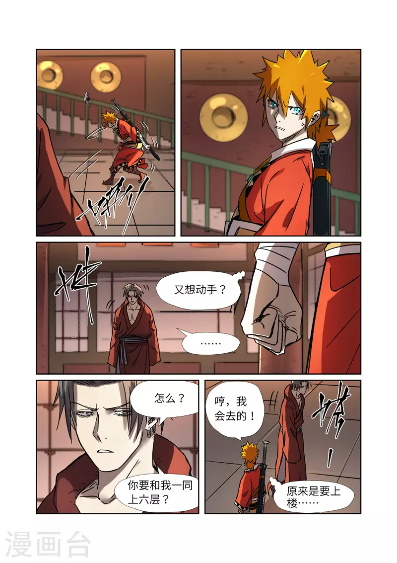 第283话2 烛龙 第9页