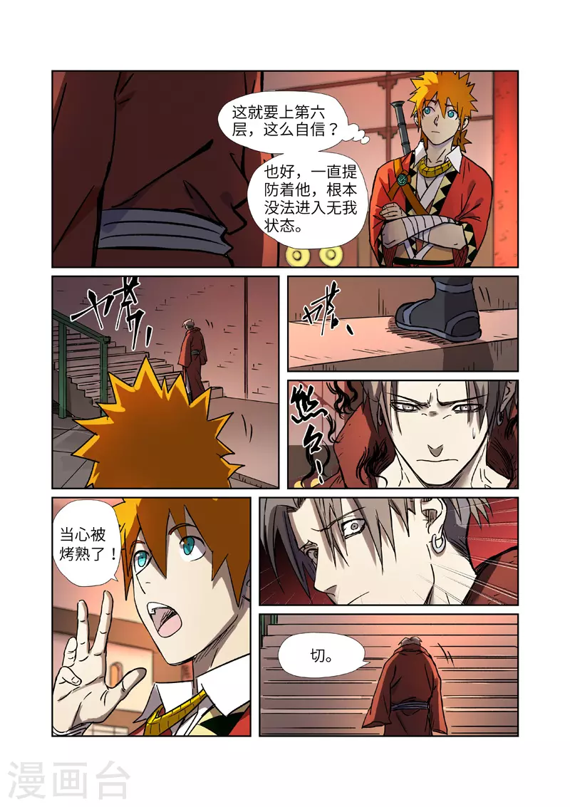 第283话2 烛龙 第10页
