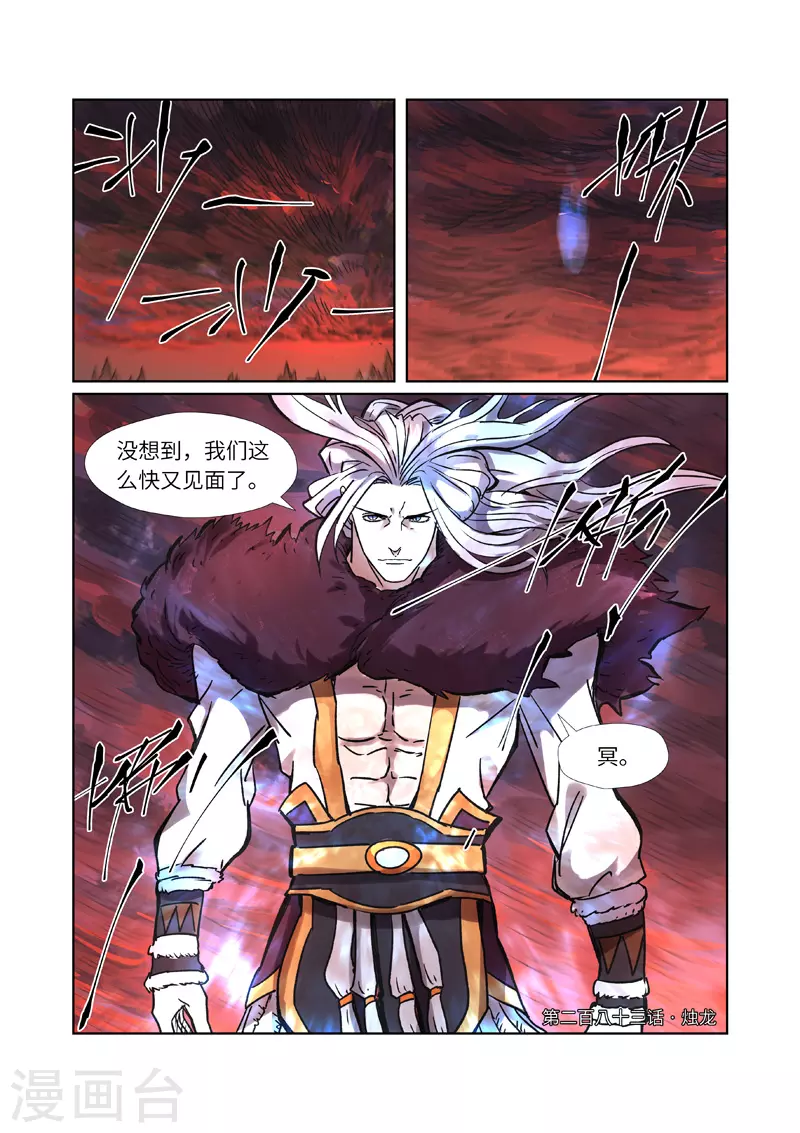 第283话1 烛龙 第1页