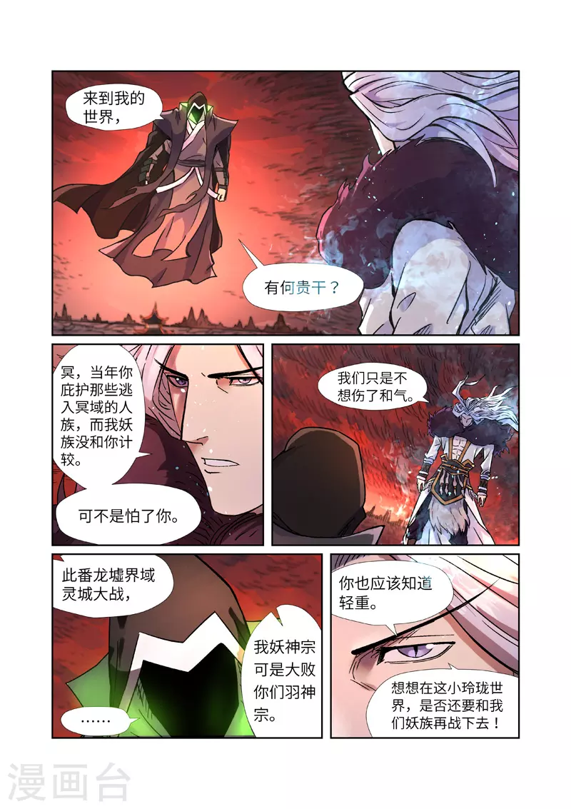 第283话1 烛龙 第2页