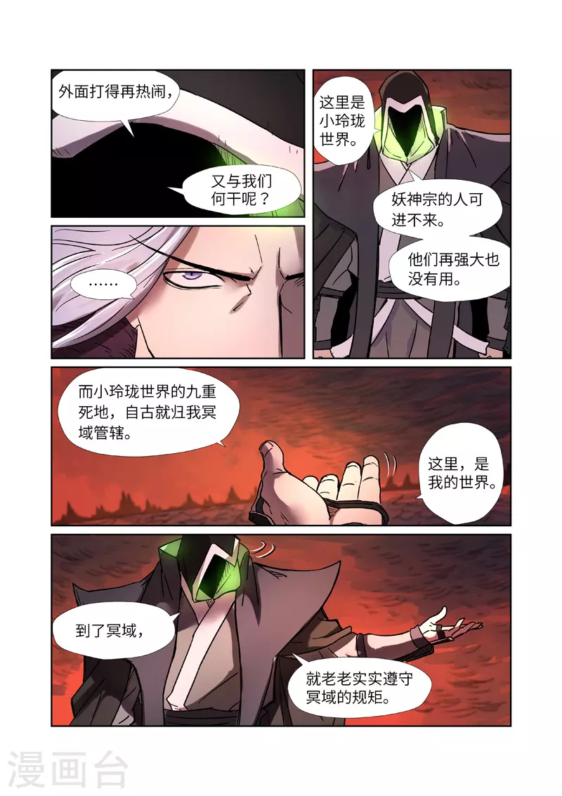 第283话1 烛龙 第3页