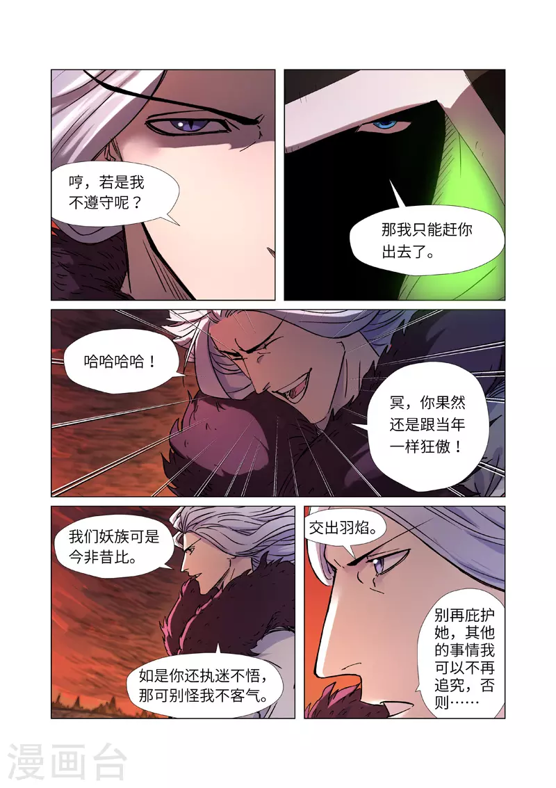 第283话1 烛龙 第4页