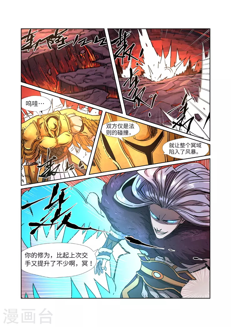 第283话1 烛龙 第6页