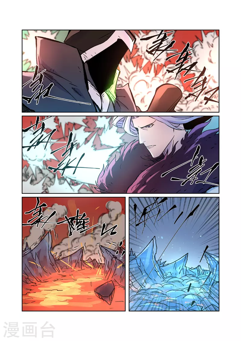 第283话1 烛龙 第9页