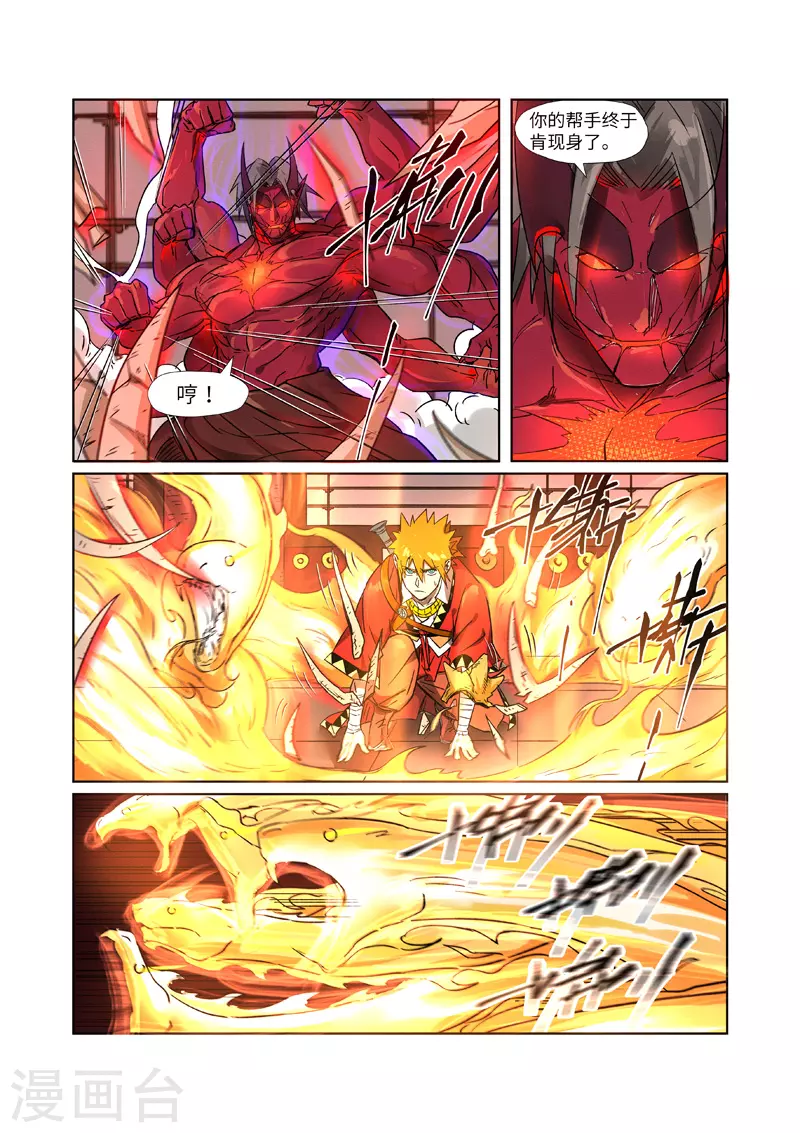 第282话2 聂离vs妖主 第1页