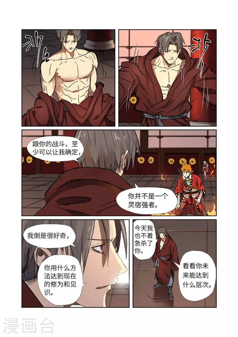 第282话2 聂离vs妖主 第4页