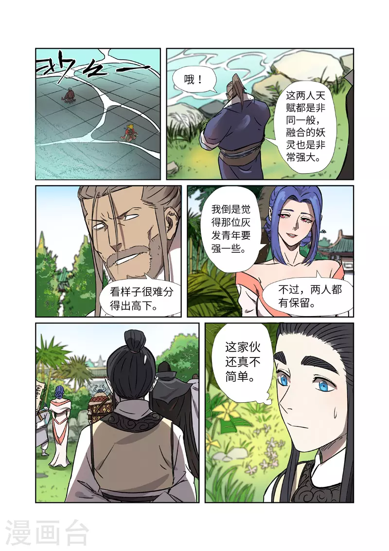 第282话2 聂离vs妖主 第6页