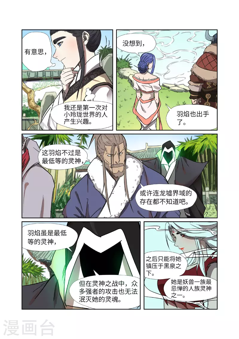 第282话2 聂离vs妖主 第7页
