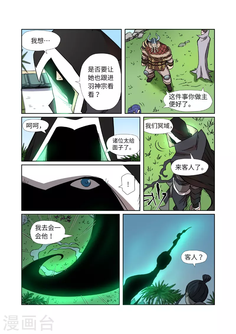 第282话2 聂离vs妖主 第8页