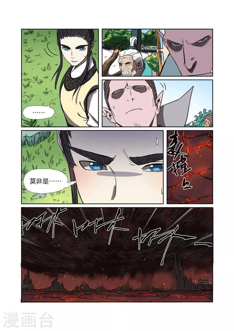 第282话2 聂离vs妖主 第9页
