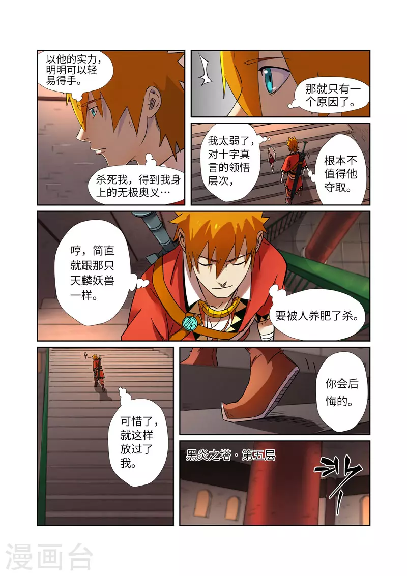 第281话2 再上一层 第2页
