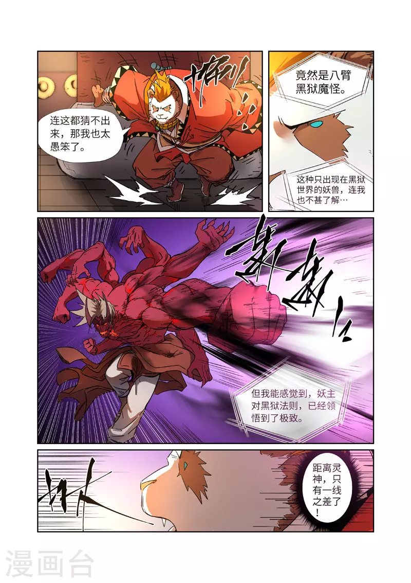 第281话2 再上一层 第8页