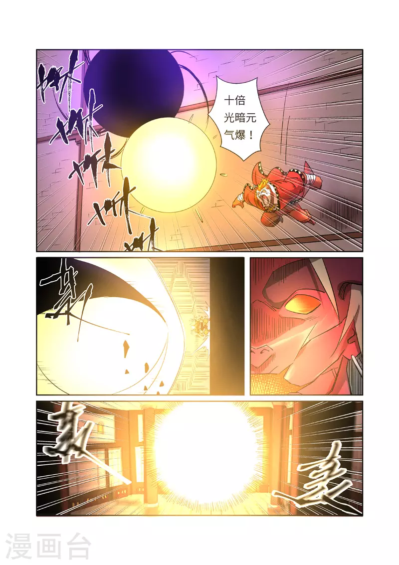 第282话1 聂离vs妖主 第2页