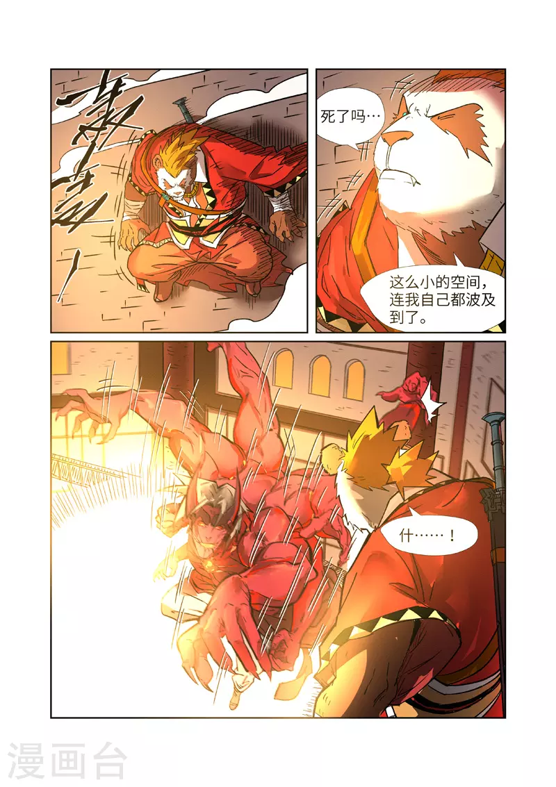 第282话1 聂离vs妖主 第3页