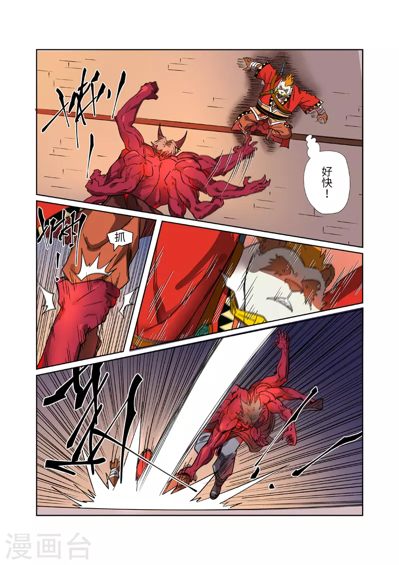 第282话1 聂离vs妖主 第4页