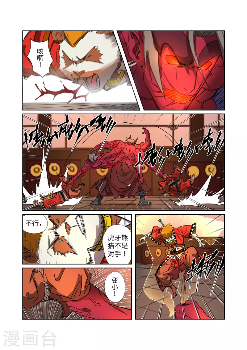 第282话1 聂离vs妖主 第5页