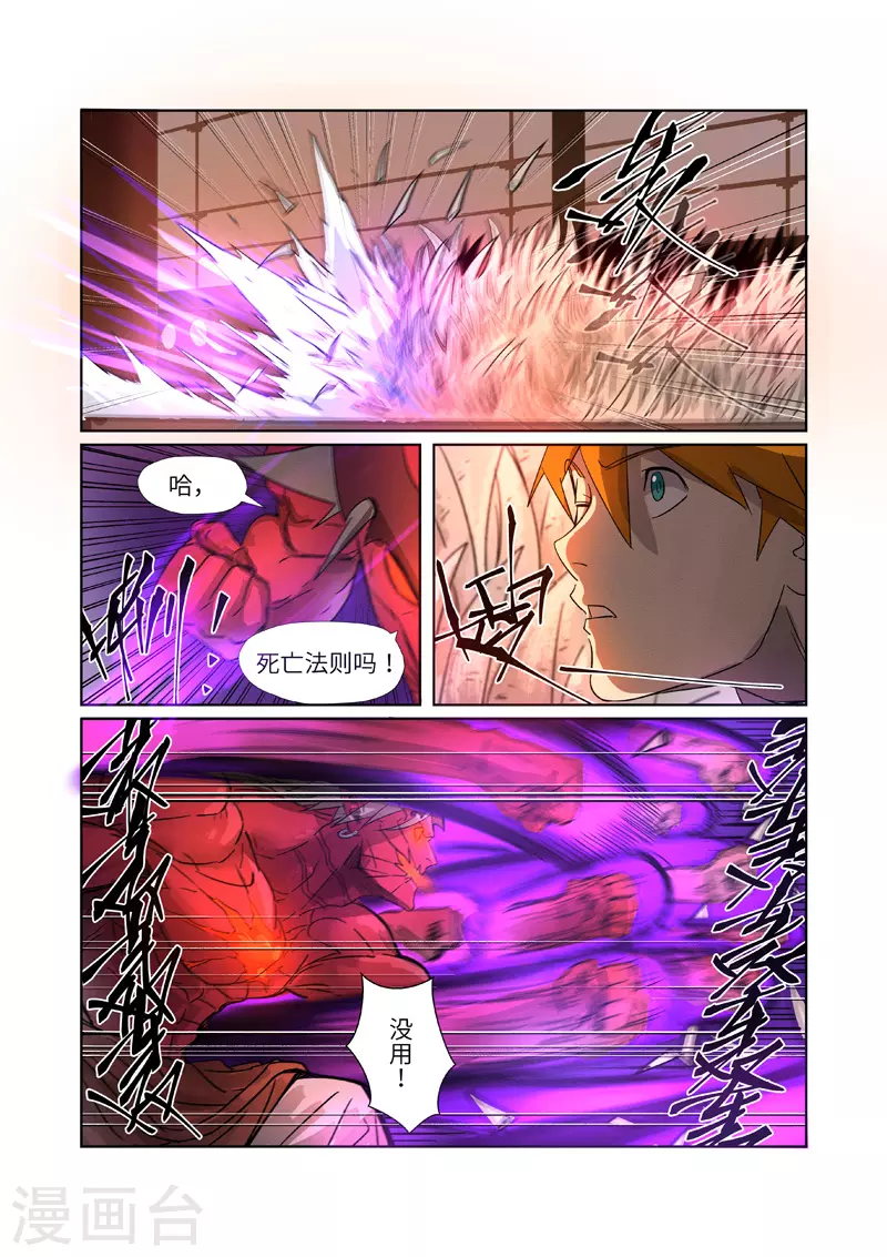 第282话1 聂离vs妖主 第9页