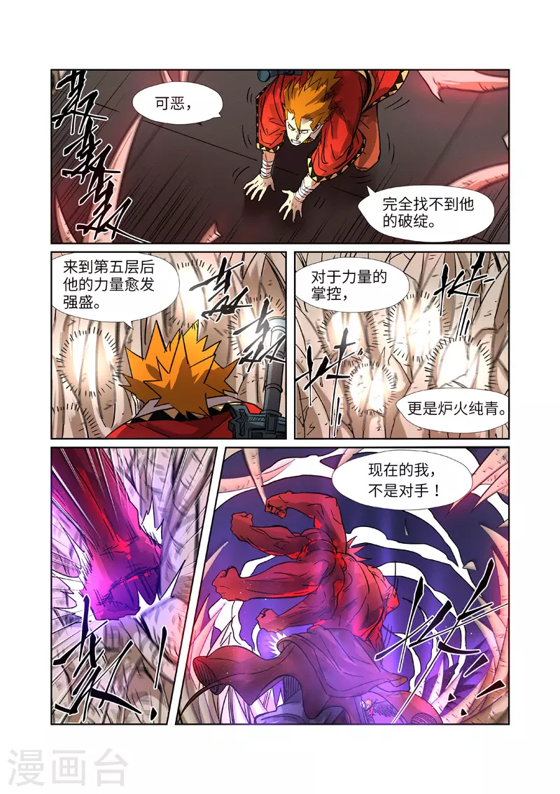第282话1 聂离vs妖主 第10页