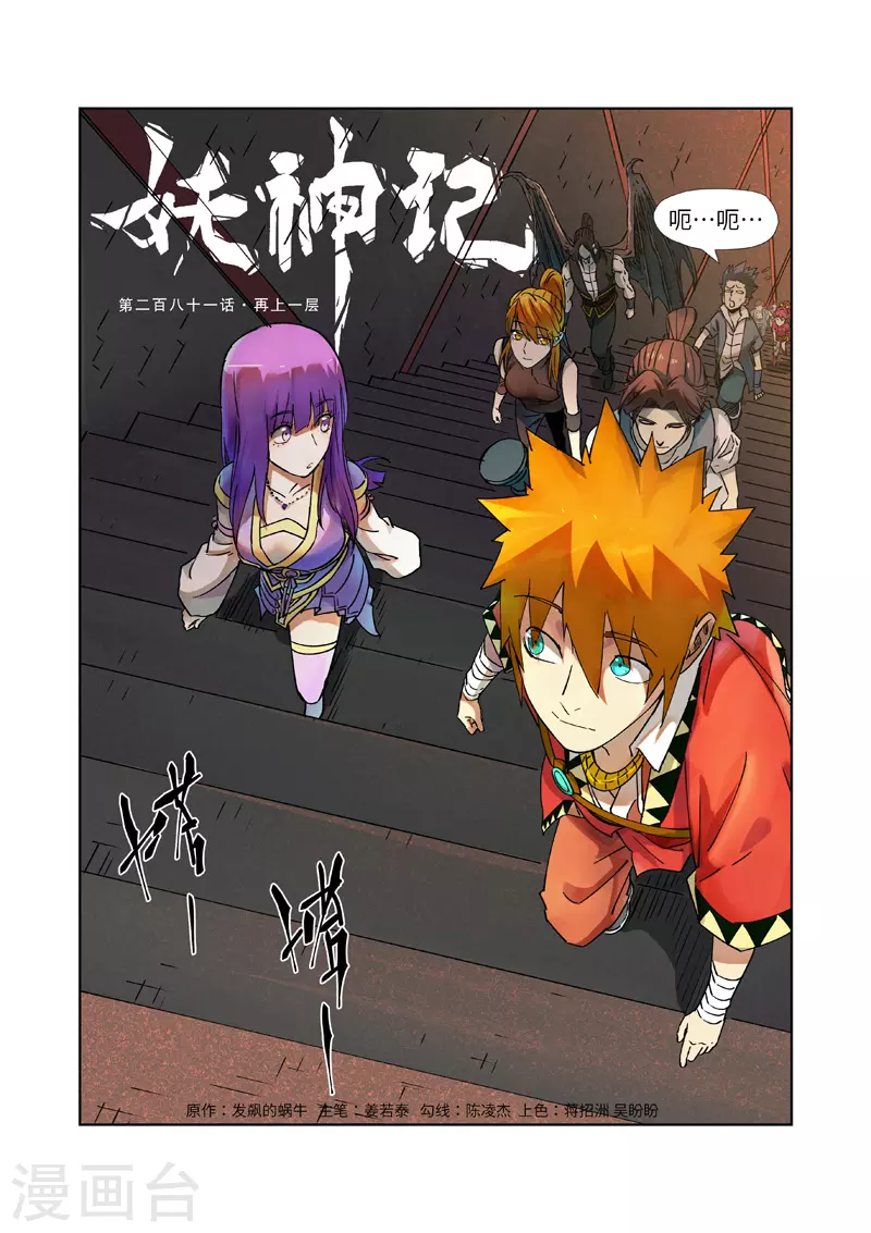 第281话1 再上一层 第1页