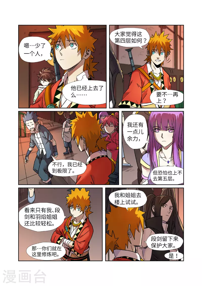 第281话1 再上一层 第3页