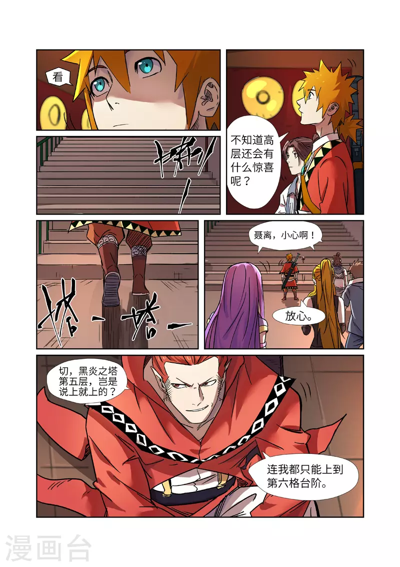 第281话1 再上一层 第4页