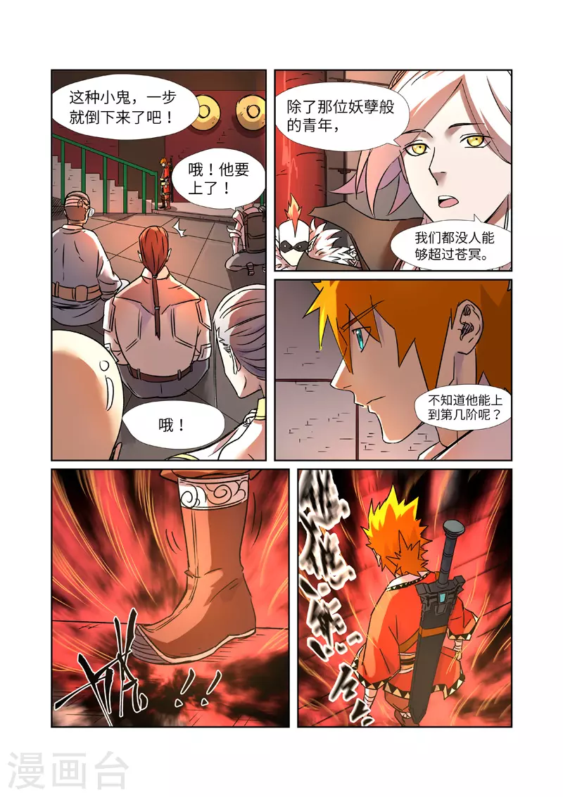第281话1 再上一层 第5页