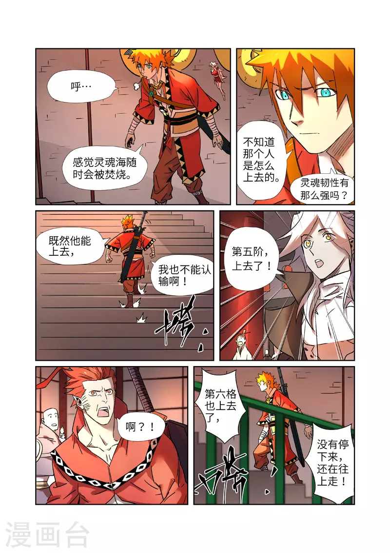 第281话1 再上一层 第7页