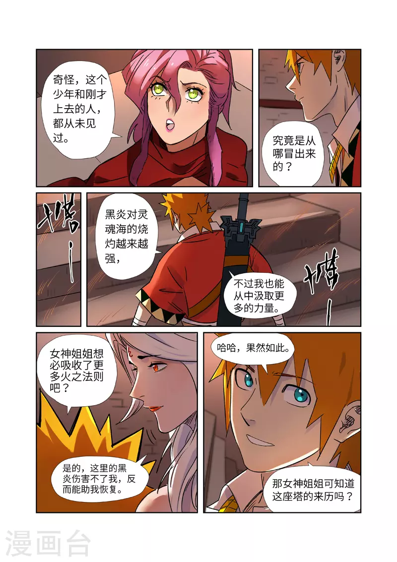 第281话1 再上一层 第8页