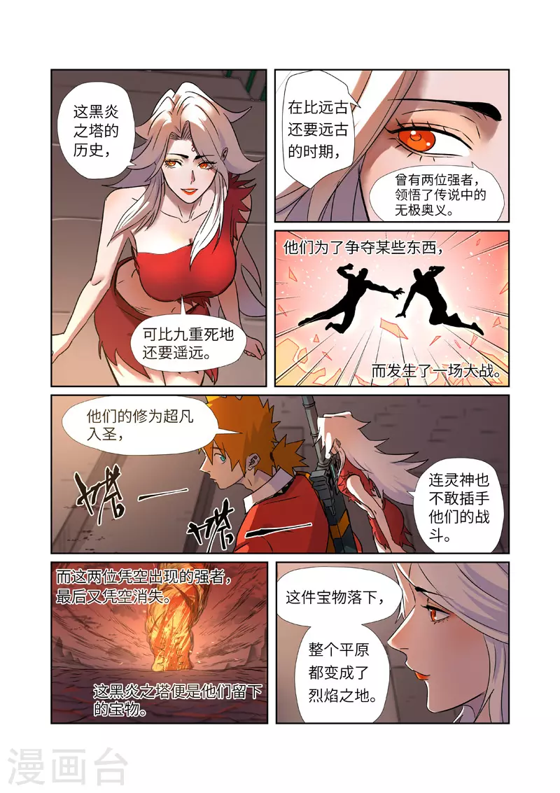 第281话1 再上一层 第9页