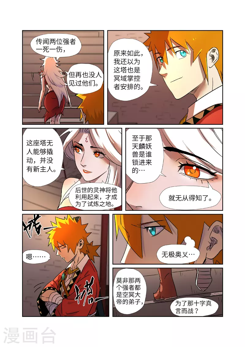 第281话1 再上一层 第10页