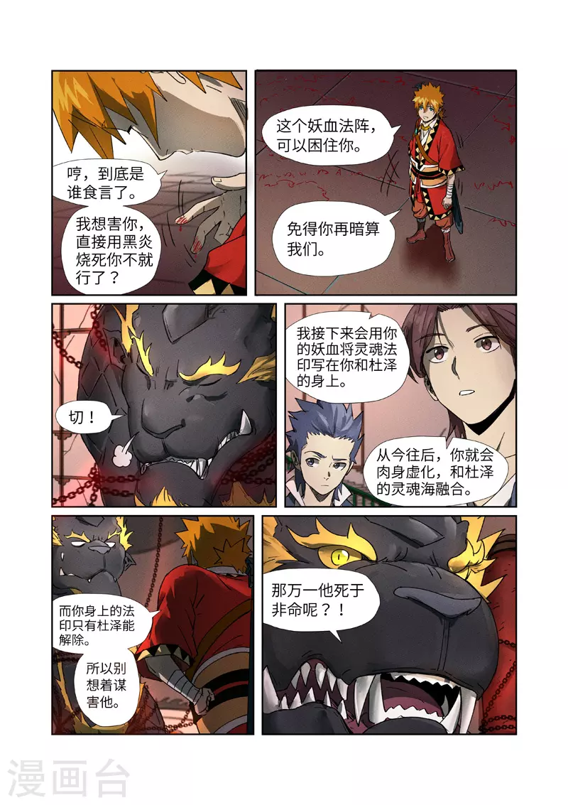 第280话2 还是动手抢了 第1页