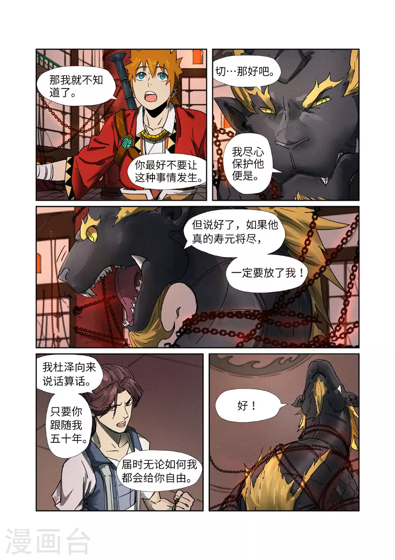 第280话2 还是动手抢了 第2页