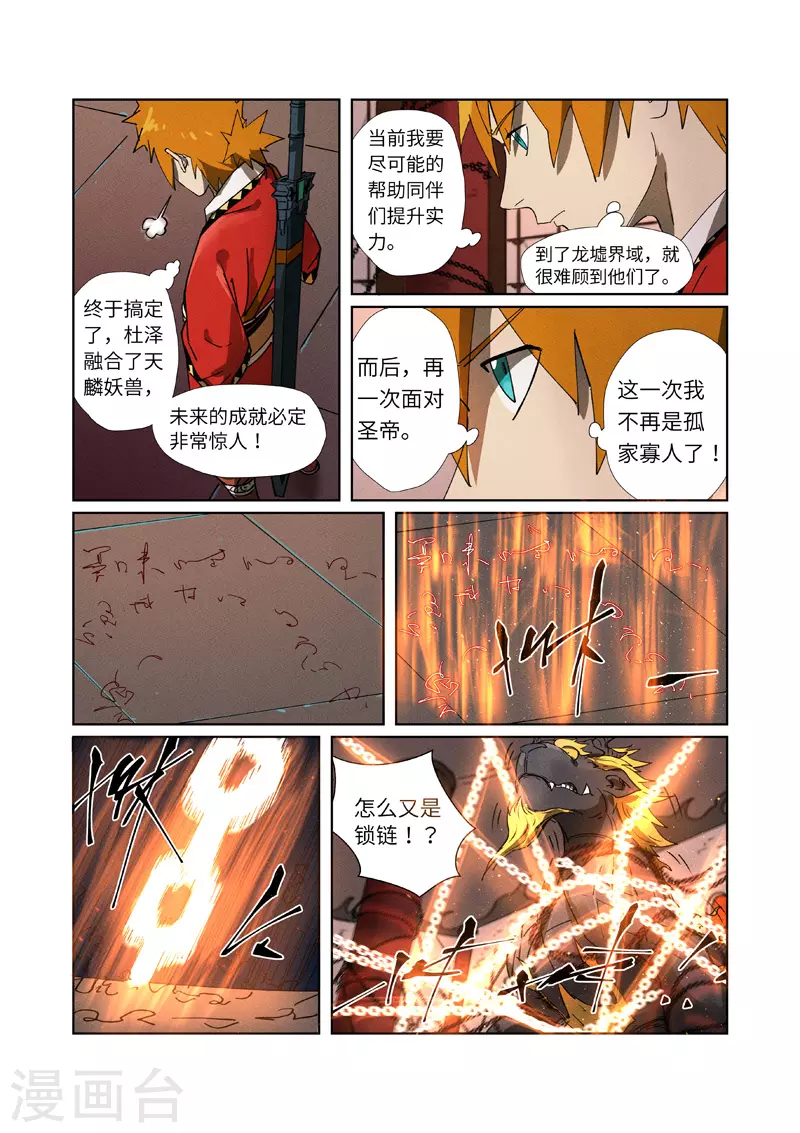 第280话2 还是动手抢了 第3页