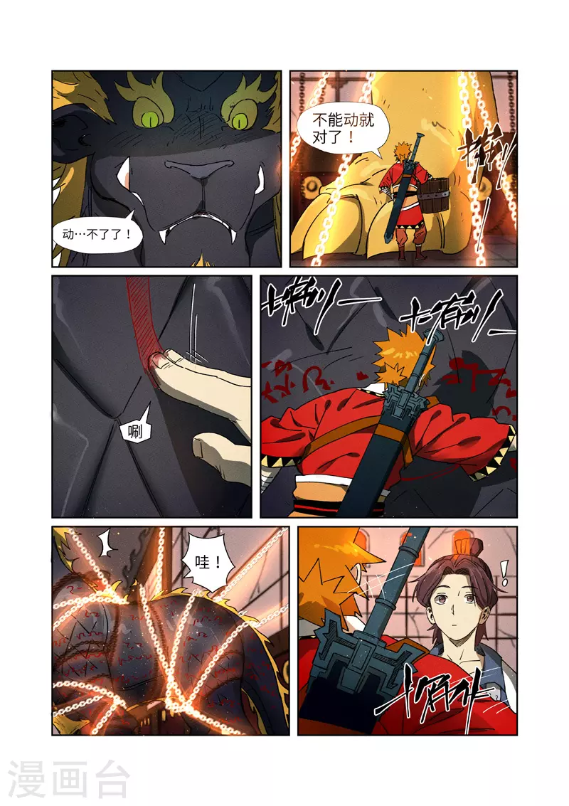 第280话2 还是动手抢了 第4页