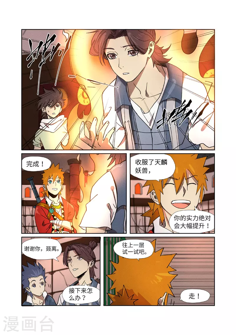 第280话2 还是动手抢了 第7页