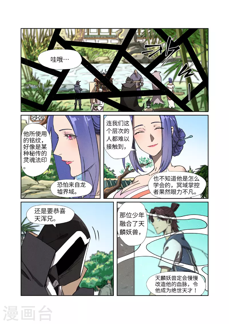 第280话2 还是动手抢了 第8页