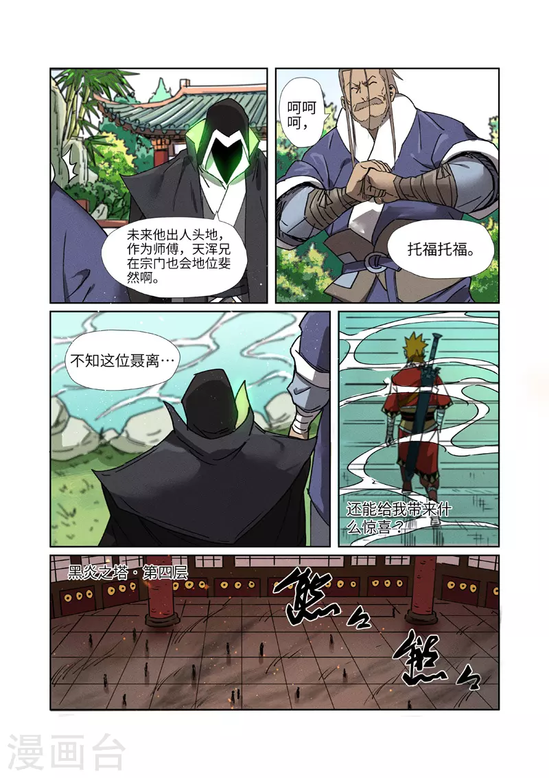 第280话2 还是动手抢了 第9页
