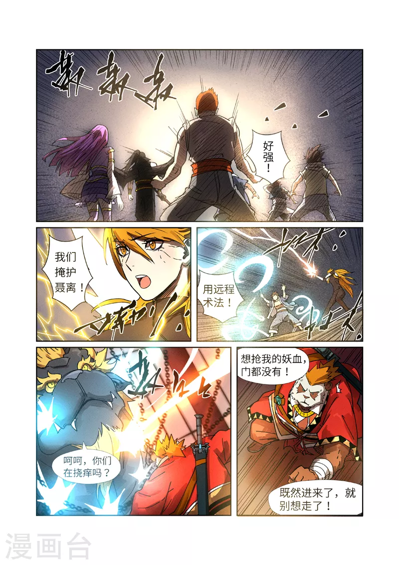 第280话1 还是动手抢了 第3页
