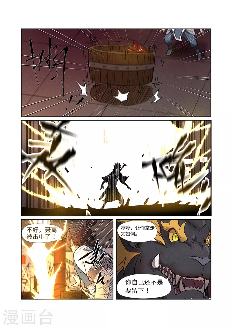第280话1 还是动手抢了 第8页