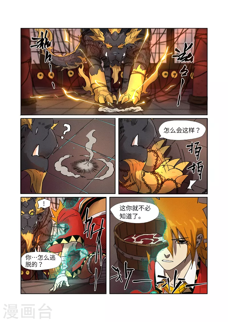 第280话1 还是动手抢了 第9页