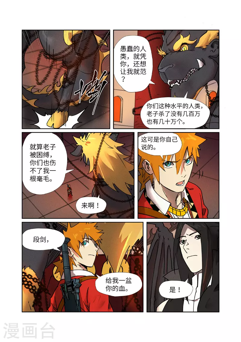 第278话2 灵魂法印 第1页