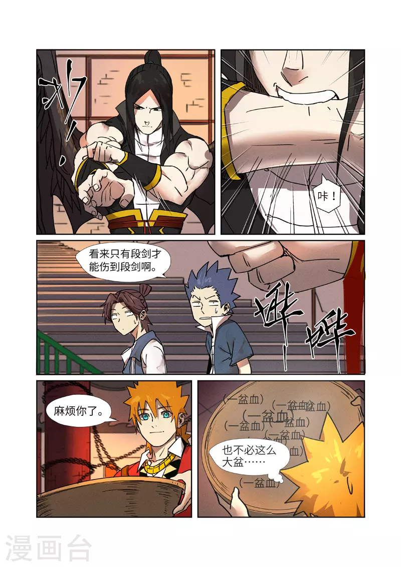 第278话2 灵魂法印 第2页